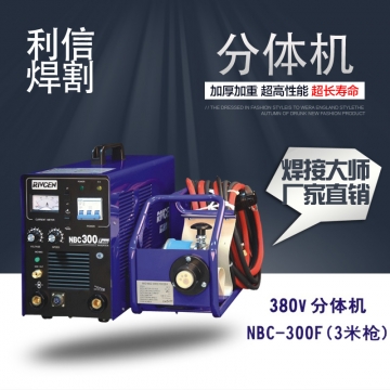 NBC-300F 屣纸/ 380V