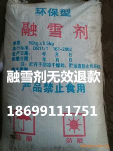 新疆道路融雪剂，无效退款