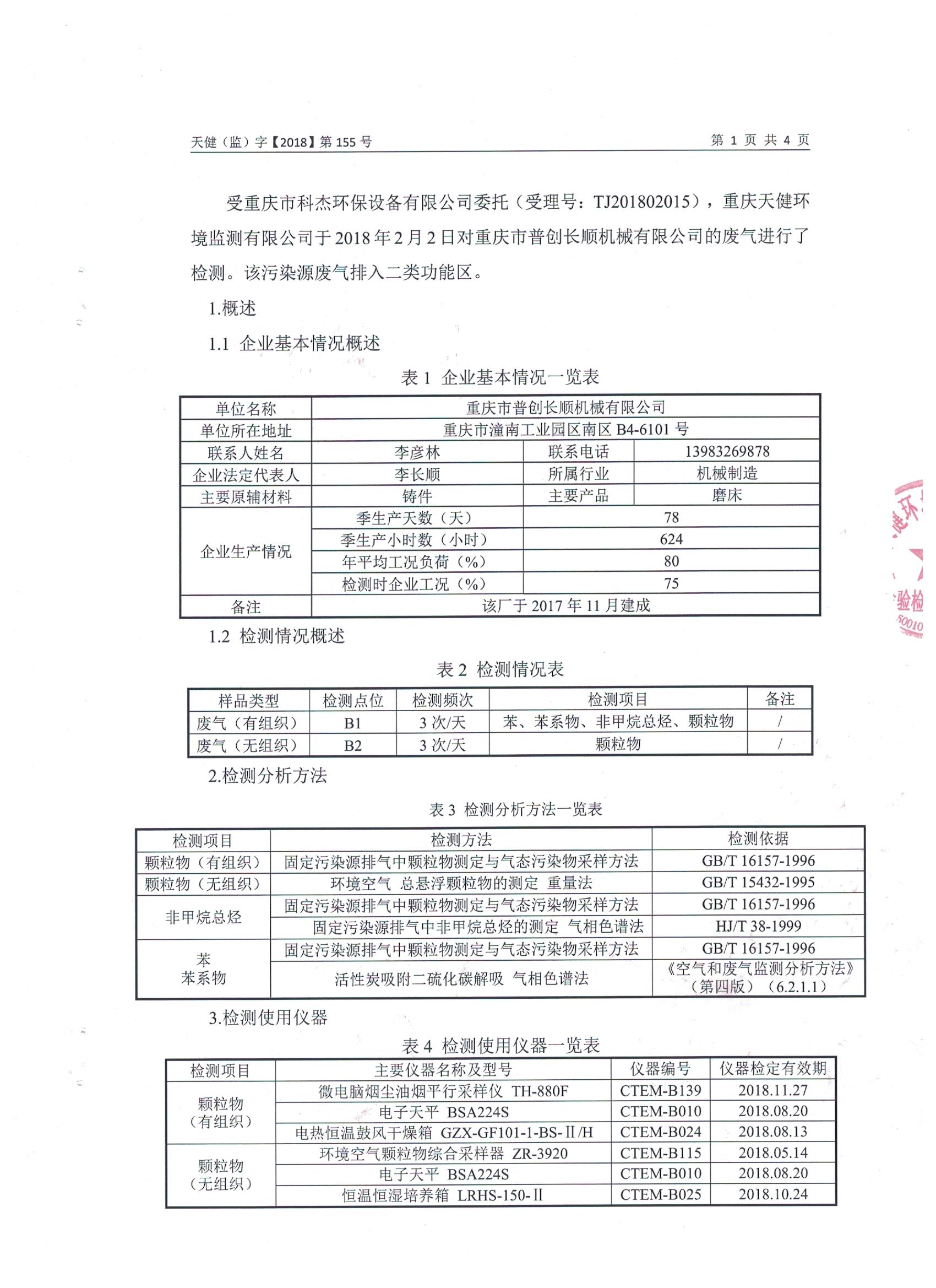 检测报告3