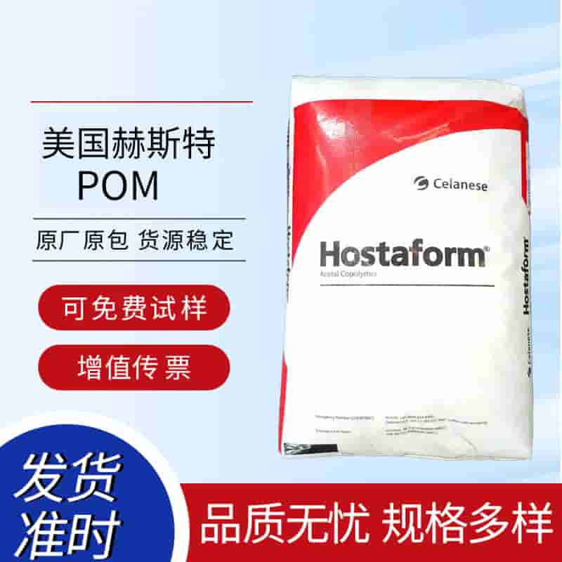 POM ˹ Hostaform? LX90GC15