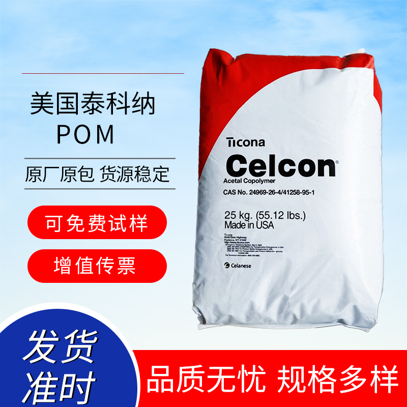 POM ̩ Celcon? MC270-HM