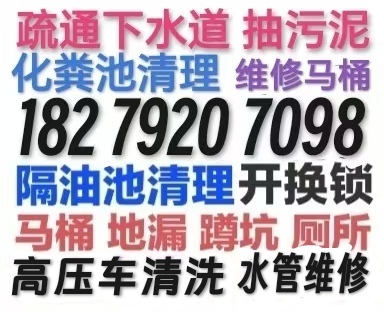 云浮市下水道疏通24小时疏通地漏马桶蹲坑电话 182-7920-7098全城20分钟上门