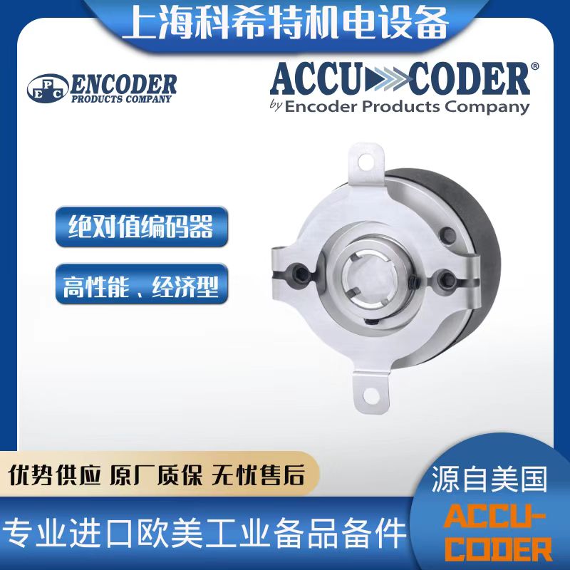 Accu-Coder EPC