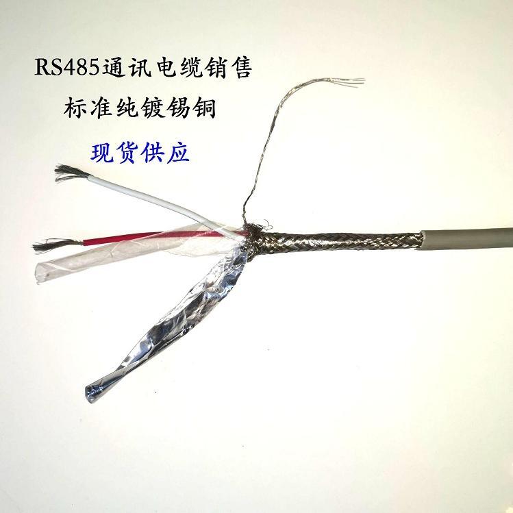 ѰͨѶRS485-STA2*2*18AWG