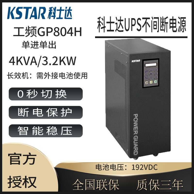 ʿUPSԴGP804HƵʽ4KVA/3200Wѹ