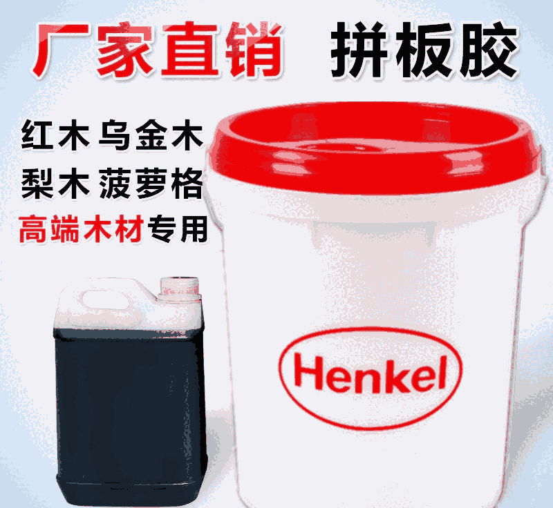 Henkel3184ƴ彺/˫ƴ彺