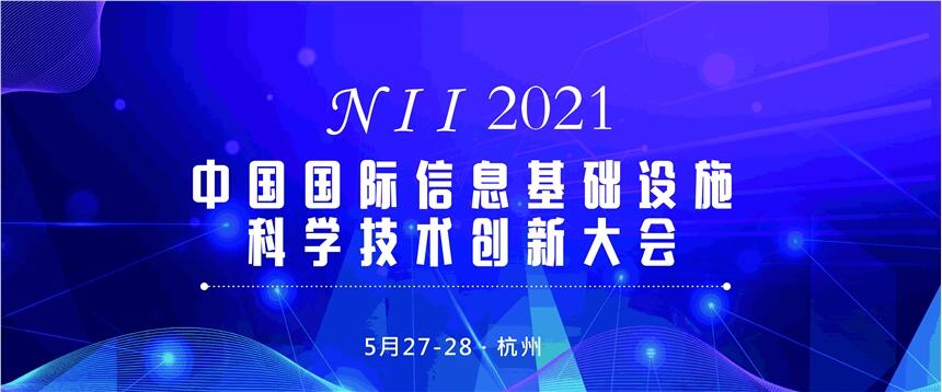 NII2021йϢʩѧ´