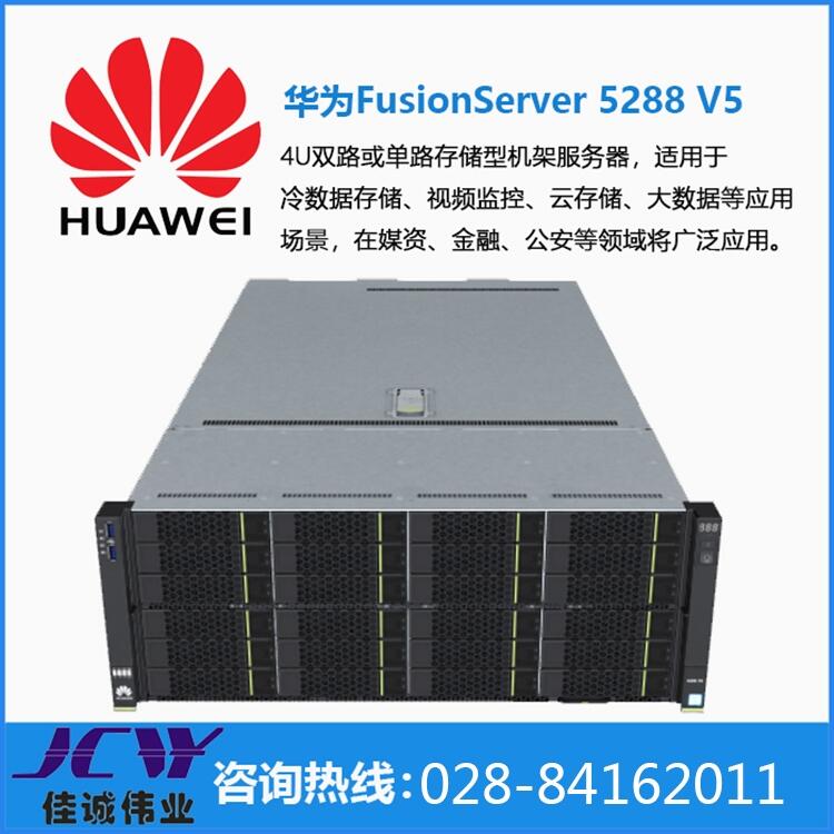 ĴΪFusionServer 5288 V5 ش洢