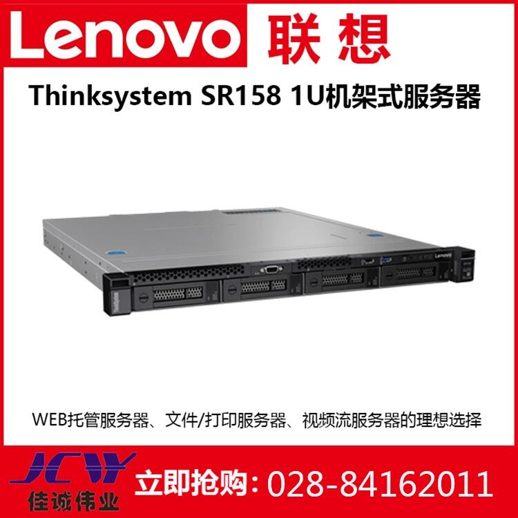 ThinkSystem SR158 1Uʽ(RS260) ǿE-