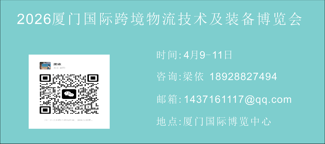 智能自动化2026厦门物流技术及装备博览会