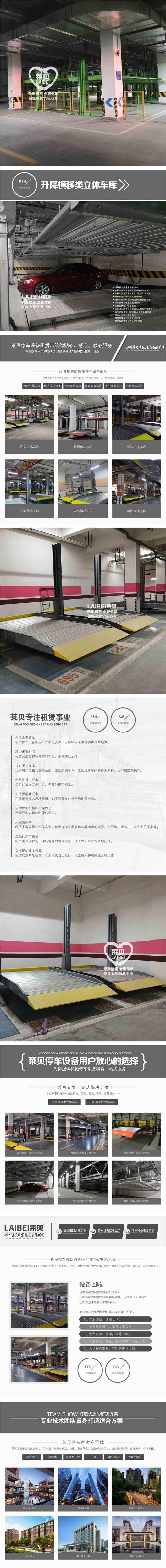 四川罗江立体车库租赁 双层车库 莱贝停车设备过验收