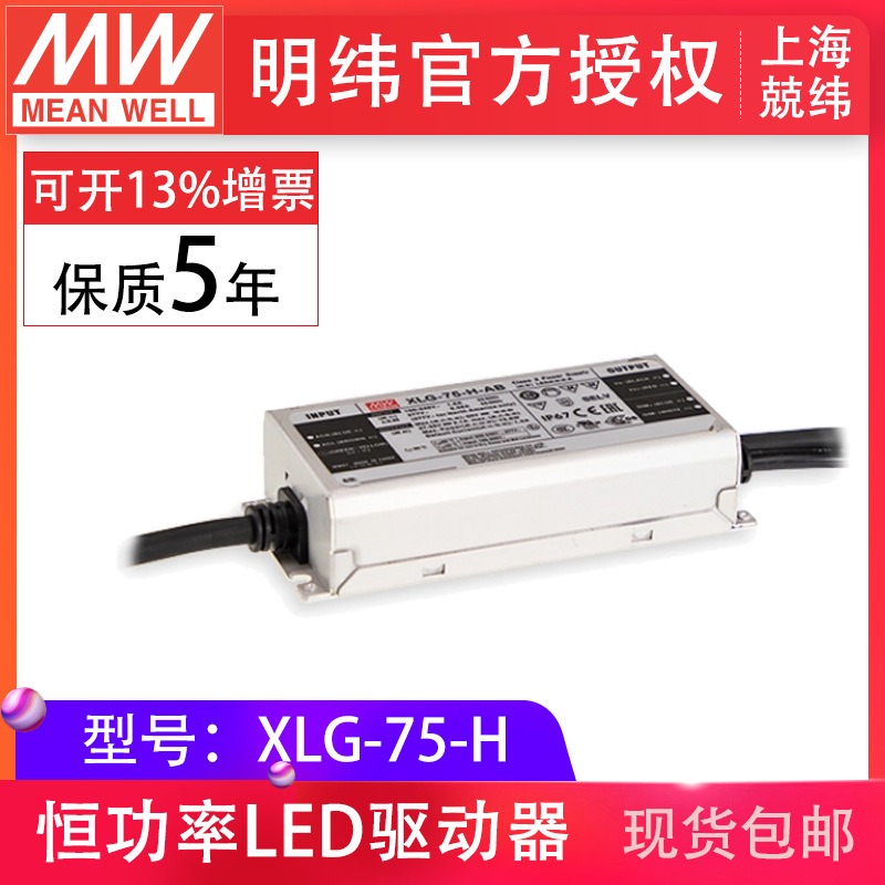 γXLG-75-H 75W1400mAѹ̶ڶӻ ledԴ