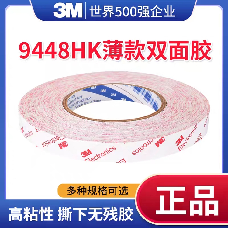 3M9448HKɫ˫潺 3Mǿ͸͸޺˫潺1-2-3-5cm