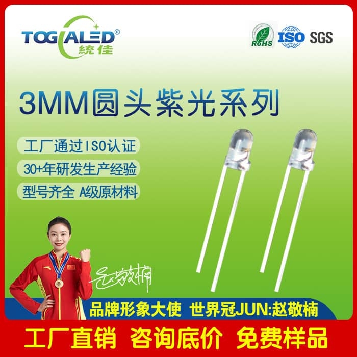 LED3MMԲͷϹUVLED360-405nmСϹLED