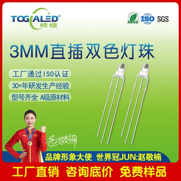 led3mmֱ˫ɫ_F3LED___