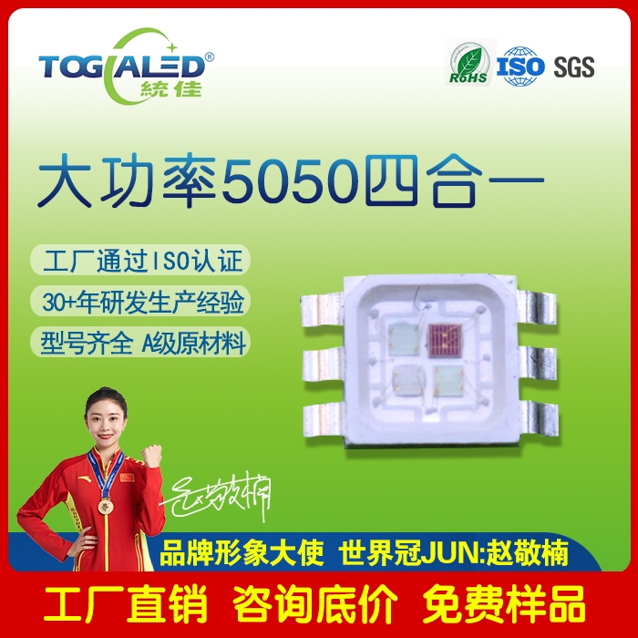 led5050ĺһLED RGBW