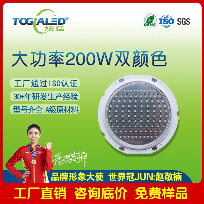 led˫ɫLED 200W˫ɫLED LED˫ɫ