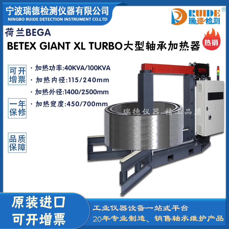 BEGA BETEX GIANT XL TURBOм