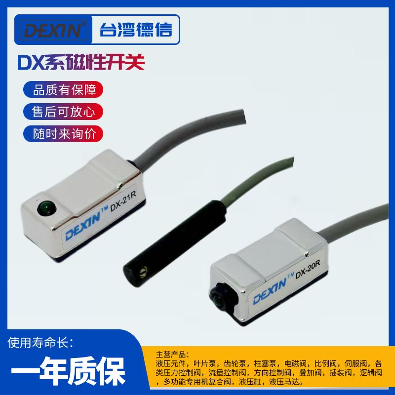 DEXINԿDX-12RDX-21R