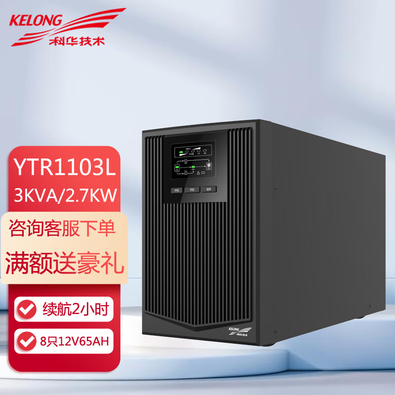 ƻUPSԴYTR1103Lʱ1Сʱ8ֻ12V38AH3KVA2700W