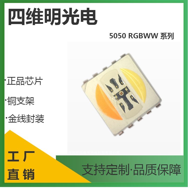 led5050RGBWW0.2WһƬʮ֧RGBY1.5Wȫʺ׵