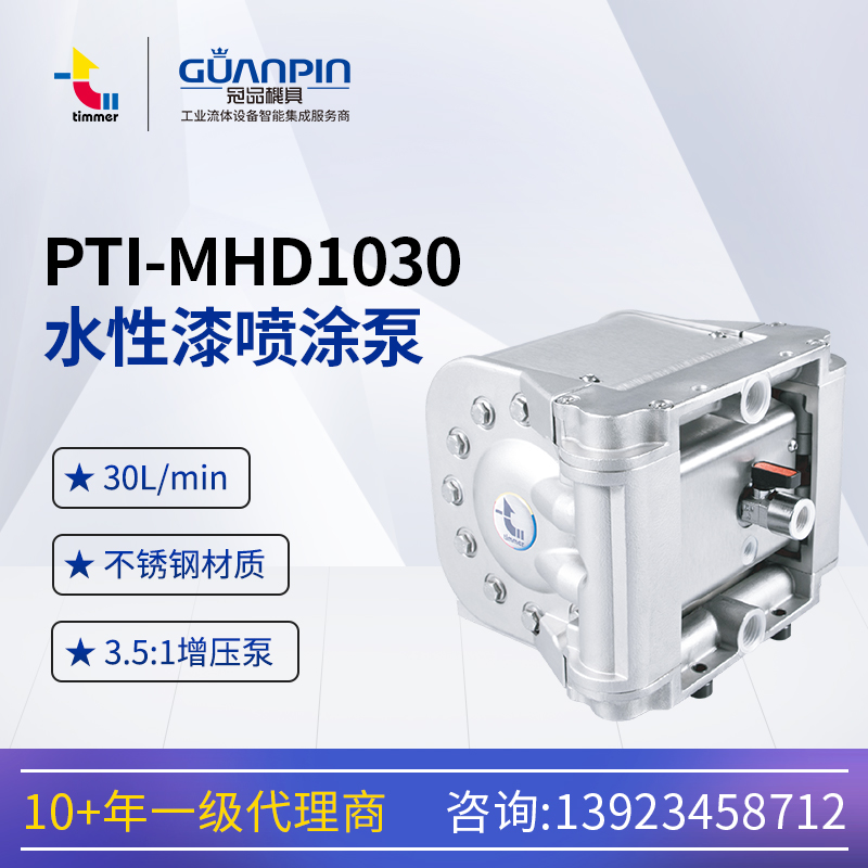 ¹timmerķPTI-MHD1030˫Ĥò30LˮԹϸѹ