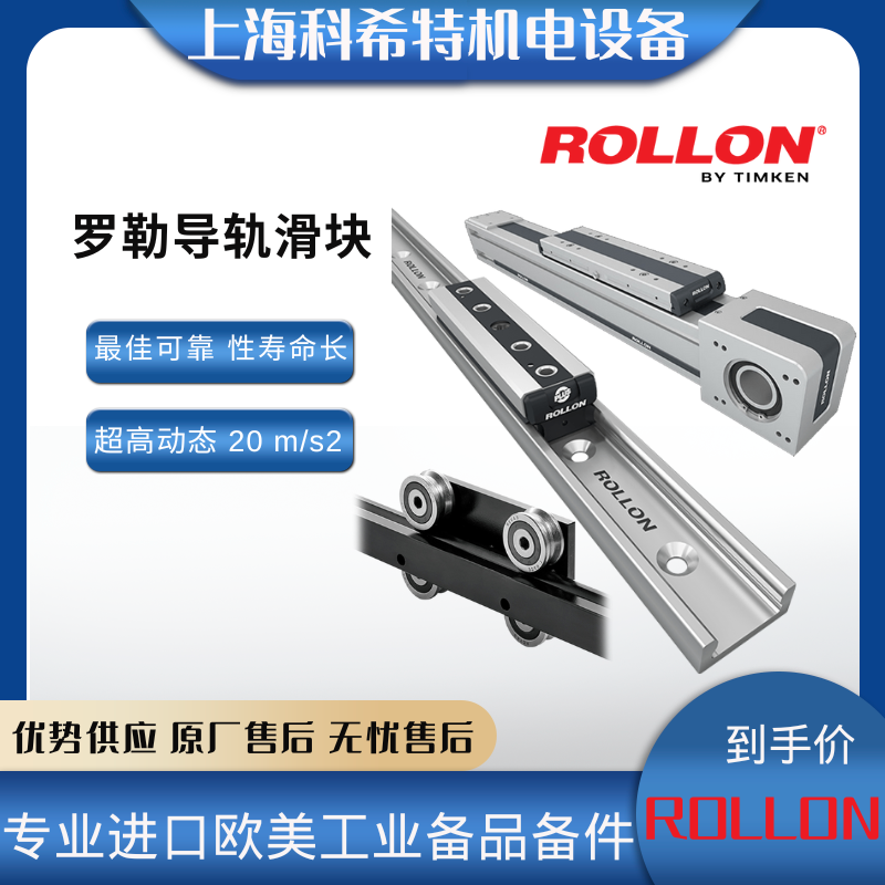 ROLLONCES45վֱߵ߶