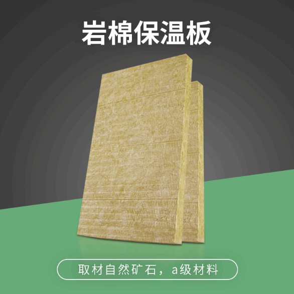 樱花岩棉A级保温板外墙专用防火隔热岩棉板欢迎项目工程选购