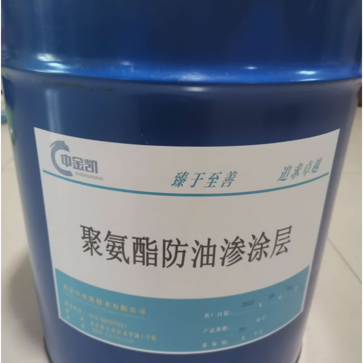 1.5厚混凝土聚氨酯防油抗渗隔离层中金凯防油渗胶泥