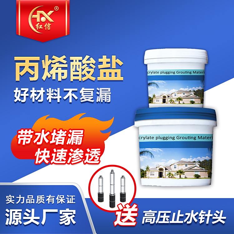 红信丙烯酸盐注浆料双组份防水渗透水固化灌浆料