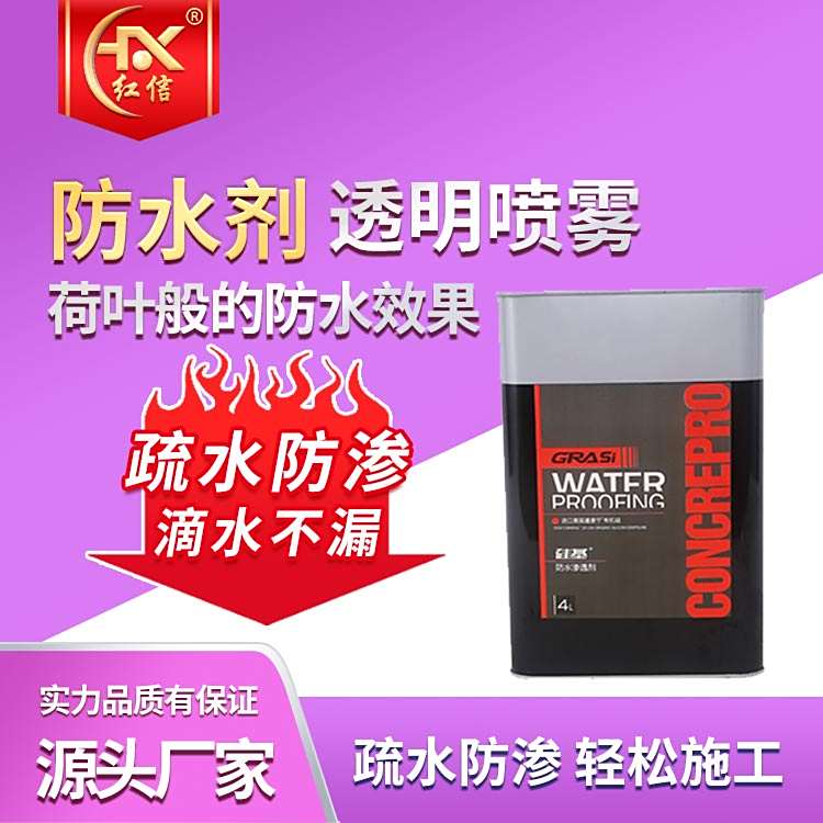 防水渗透剂隐形纳米硅基房屋屋顶疏水防渗可定制