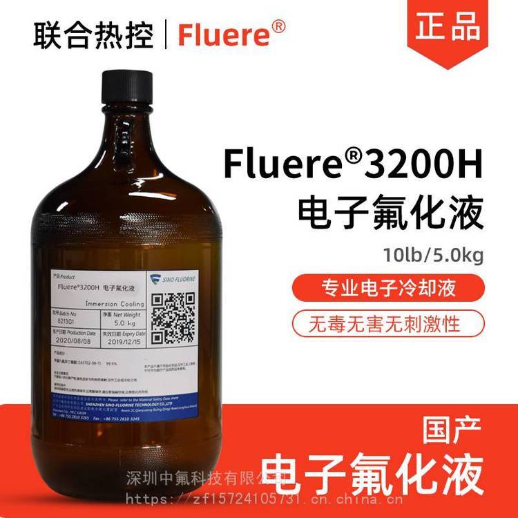 ӷҺFluere-3200HҵϴȫѷԵȴҺ