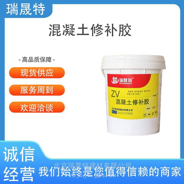 瑞晟特zv型混凝土修补胶粘接力和易性强度优隧道桥梁构筑物修补