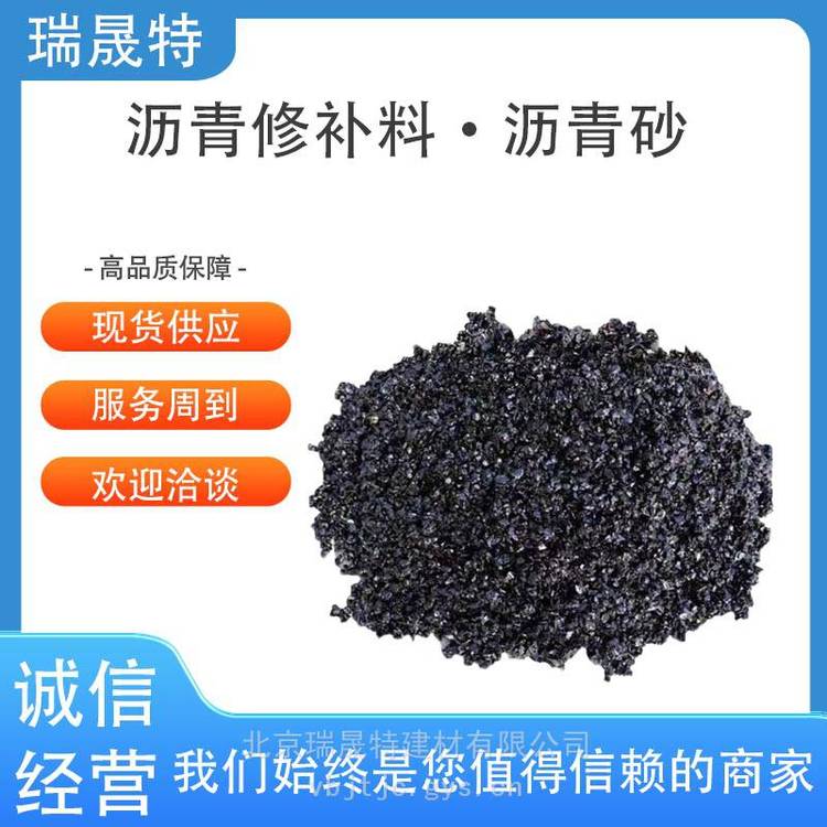bj瑞晟特沥青冷补料马路混凝土路面坑槽修复冷补快速修补