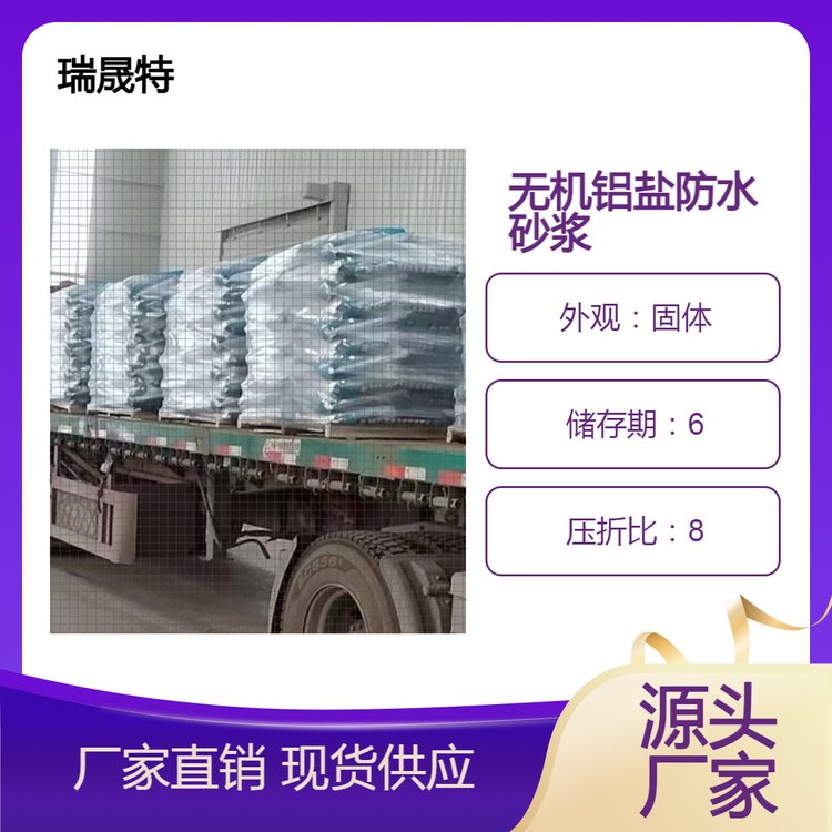 无机铝盐防水砂浆防水剂抗渗防水防冻融混凝土防水灰浆防水素浆