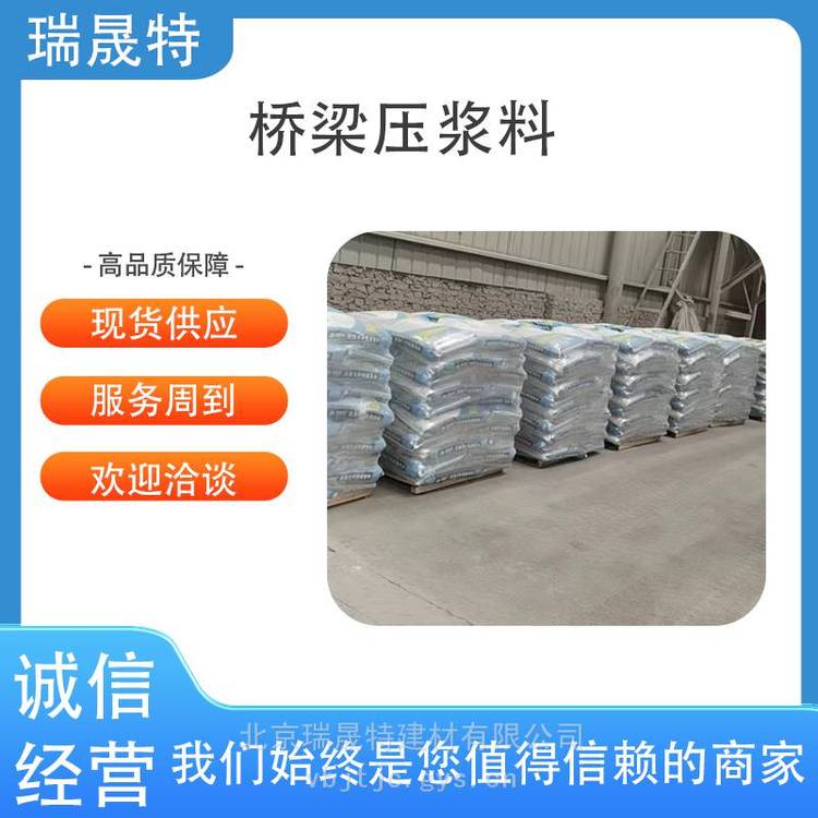 瑞晟特压浆料强度高微膨胀超流态桥梁管道预应力铁路公路现货