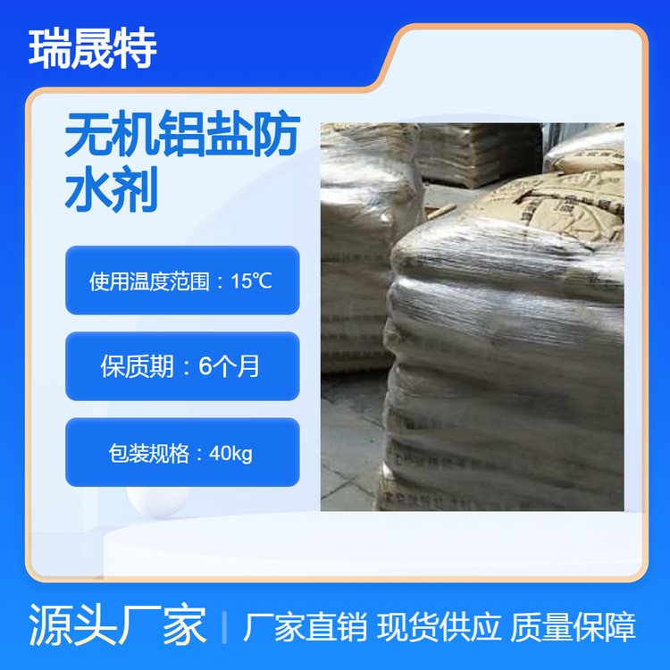 无机铝盐防水剂防水素浆砂浆防水添加现货库存
