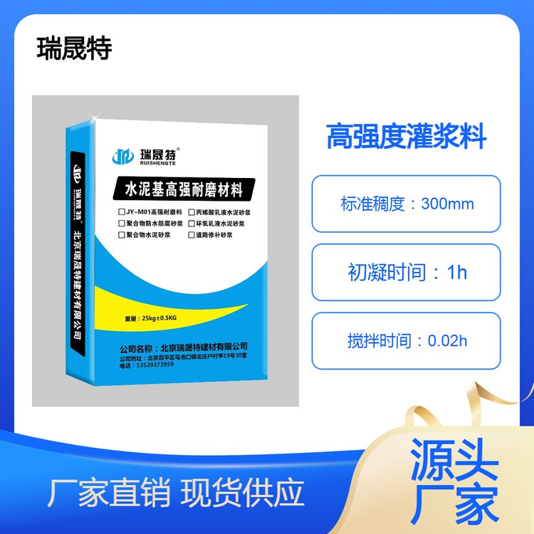 瑞晟特水泥基灌浆料高强微膨胀抗压140适用基础梁柱加固25kg规格