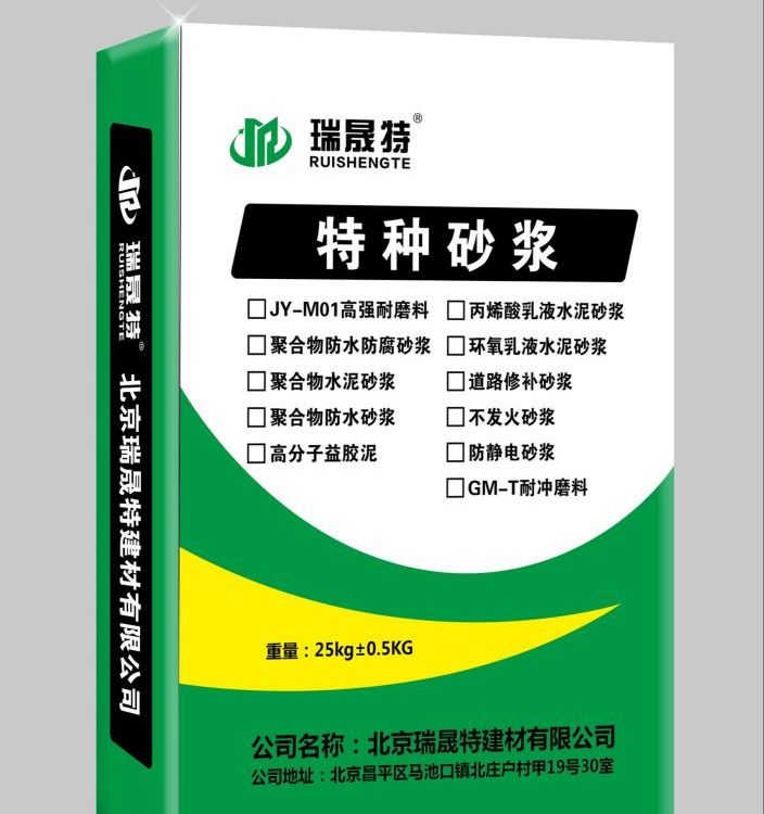瑞晟特无机铝盐防水砂浆混凝土用高强抗裂涂料6个月保质期