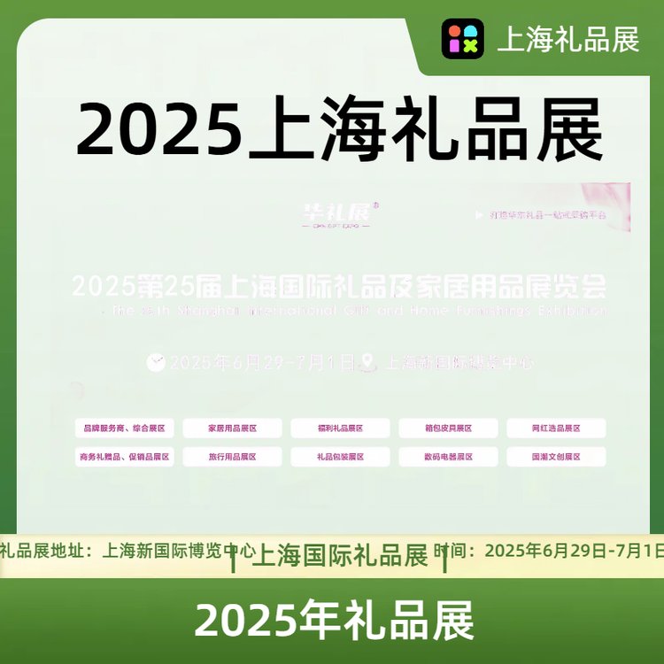 2025ϺƷչ