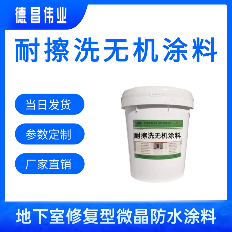 耐擦洗无机涂料地下室修复型微晶防水涂料DC-5002