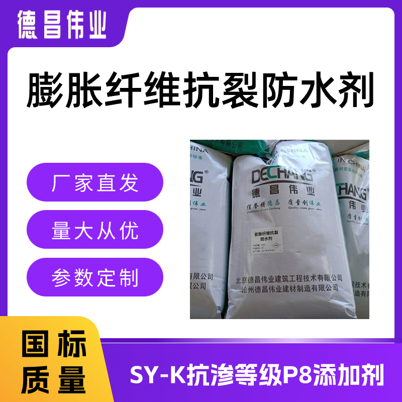 膨胀纤维抗裂防水剂SY-K抗渗等级P8添加剂DC-1052