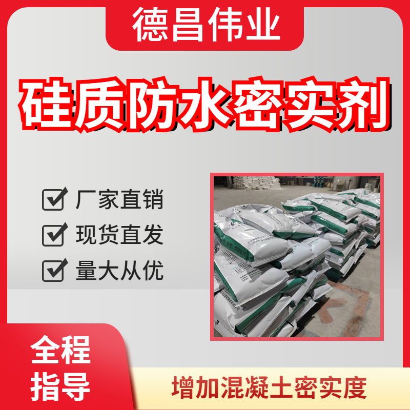 硅质防水密实剂增加混凝土密实度防渗透添加剂DC-1005