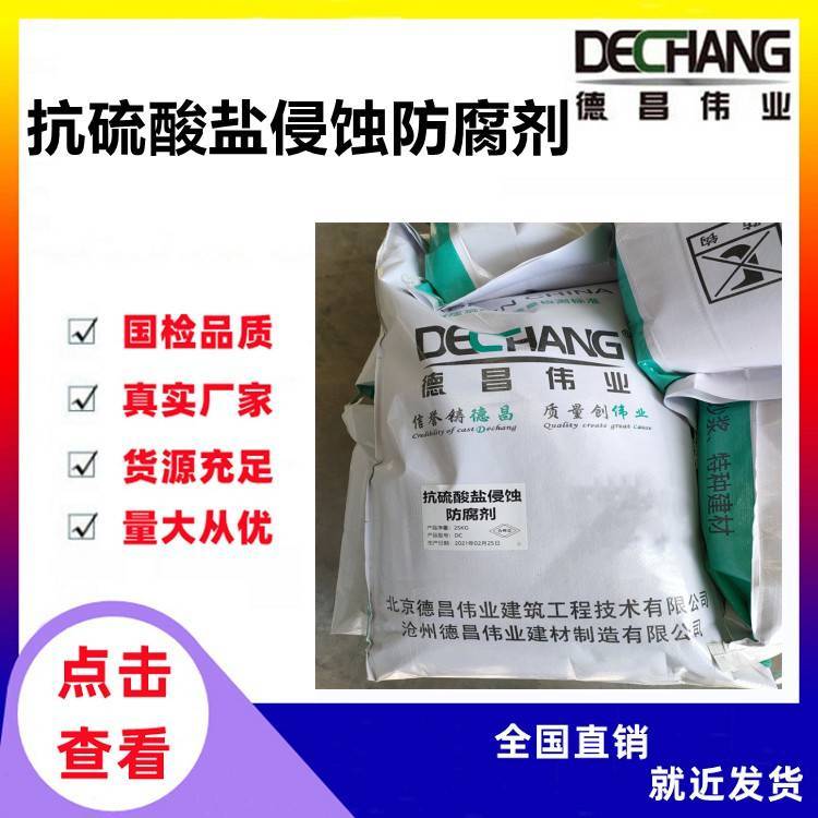 抗硫酸盐侵蚀防腐剂_DC-K1006海边盐碱地混凝土防腐水泥添加剂