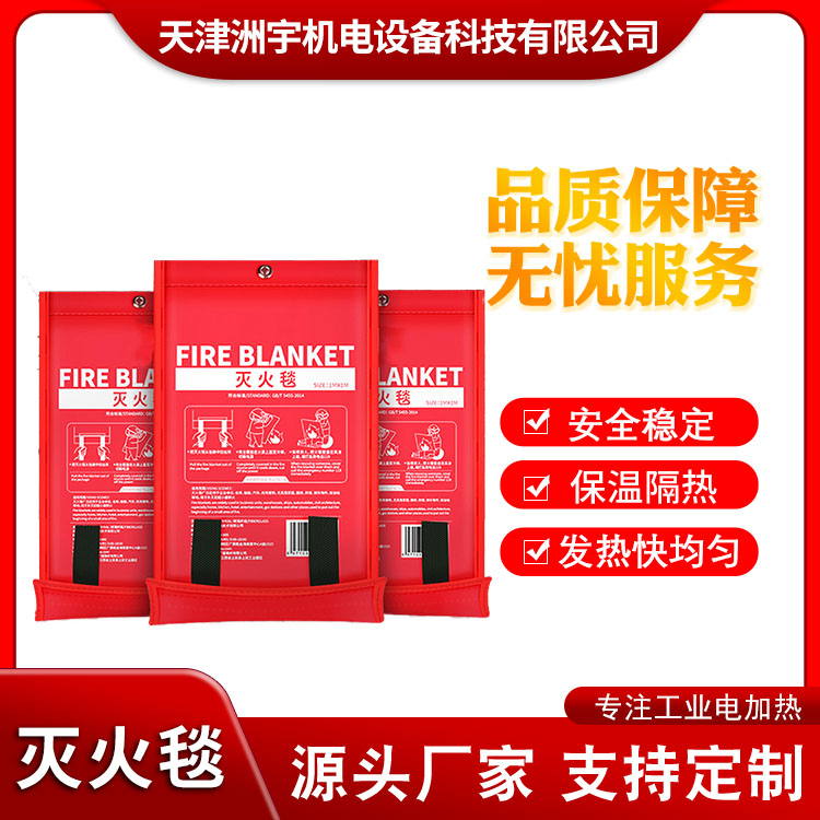 厂家供应玻璃纤维防火毯逃生毯救生毯灭火毯洲宇机电源头厂家