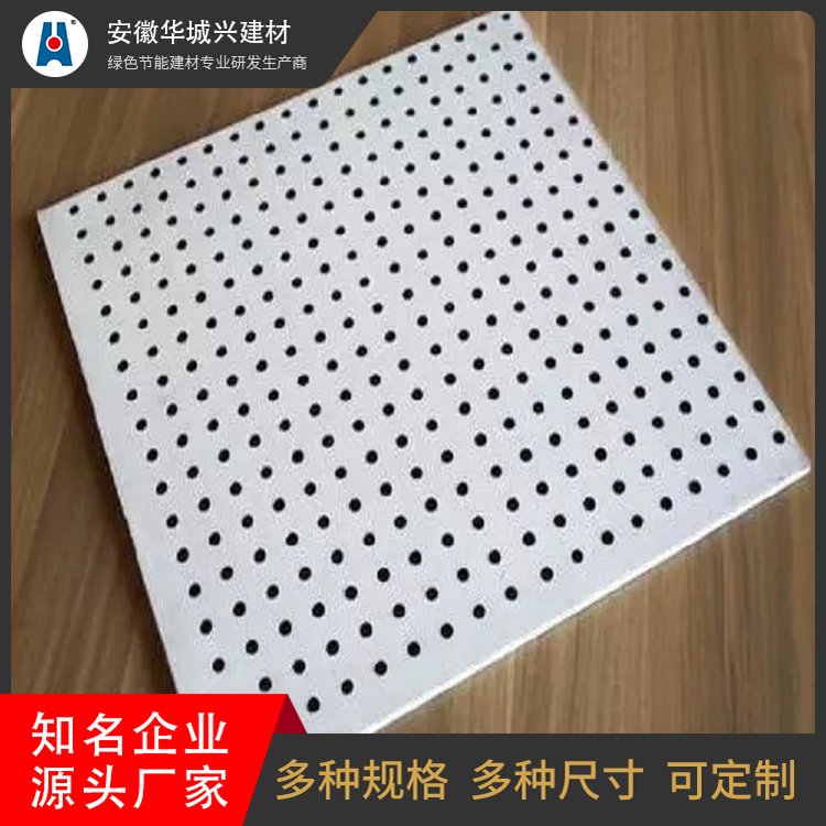 华城兴吸音穿孔板穿孔隔音板绿色环保安装便捷