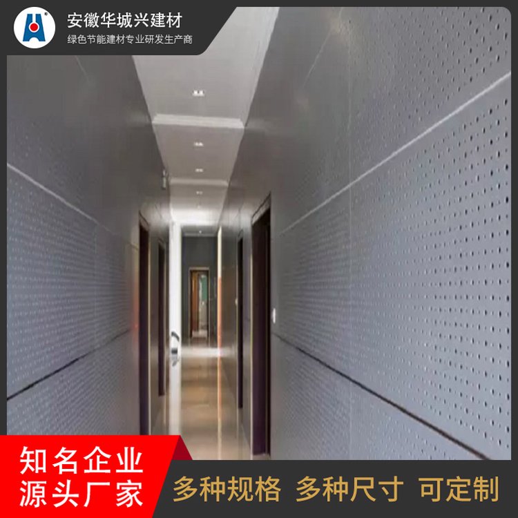 华城兴隔音降噪新型材料阻燃防火隔断吸音穿孔吸音板
